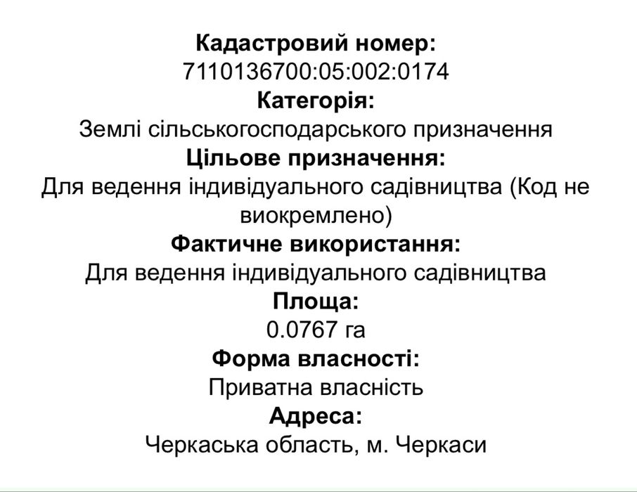 Земельна ділянка по вул. Сумгаїтська.