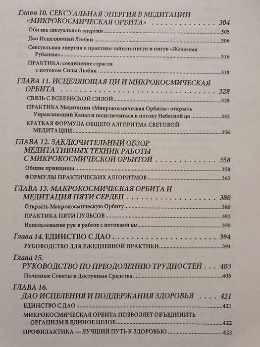 Дао  пробуждения света Мантэк Чиа