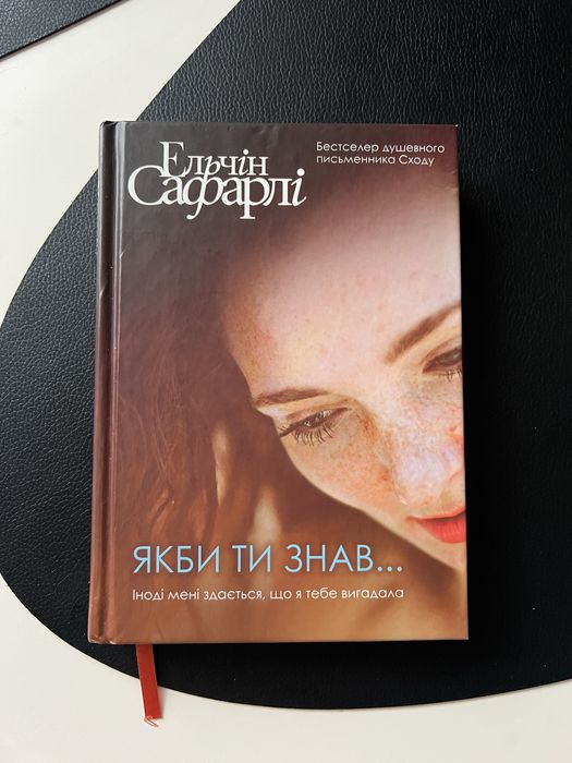 Книга якби ти знав