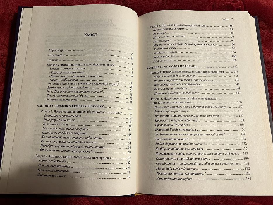 Книга Формування розуму Кріс Фріт