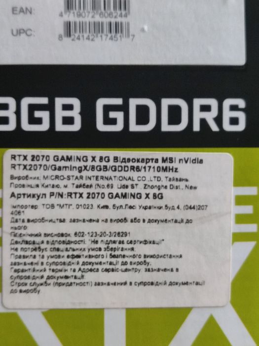 Продам коробку из под видео карты MSI RTX 2070 gaming x