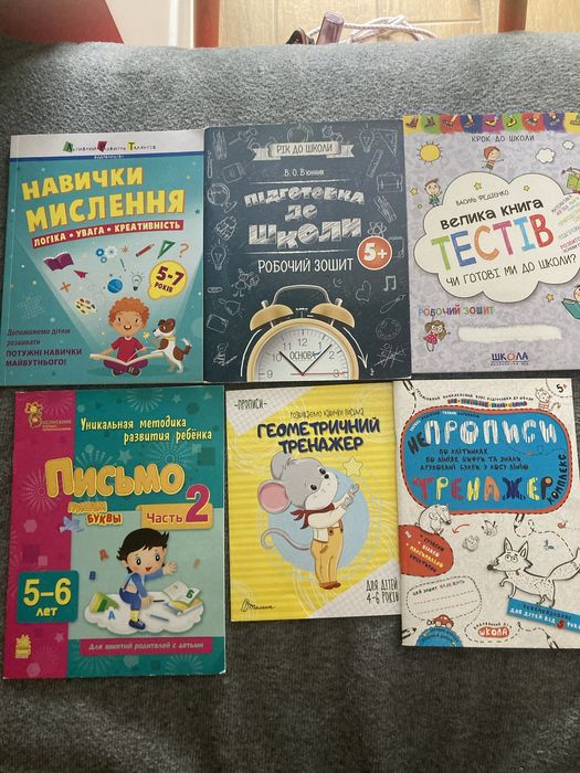 Підготовка до школи