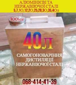 Куб-бак нержавеюща 20л(ёмкость канистр)алюминиева 7,10,25,30,40,100