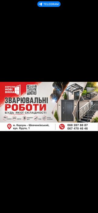 Послуги зварювальника,металеві двері,козерки,лавочки,бесідки….