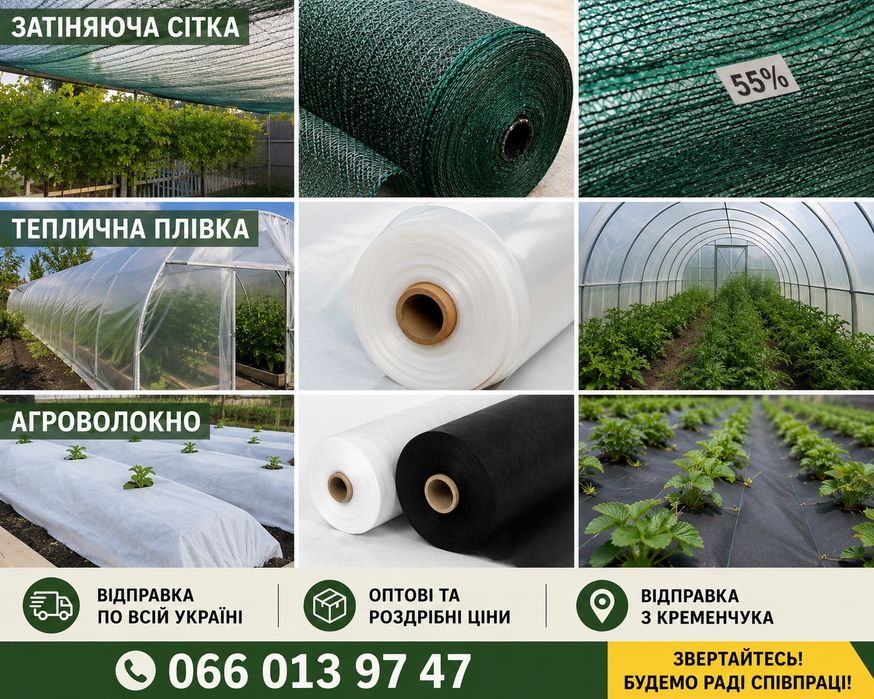 Зітіняюча сітка,Агроволокно