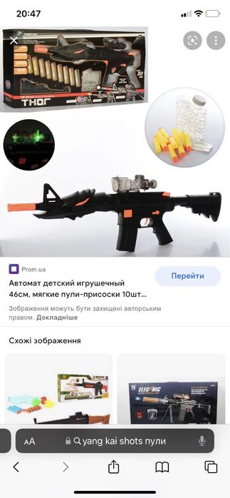 Водные пули yang kai shots 180мл для игрушечных пистолетов! Новые!
