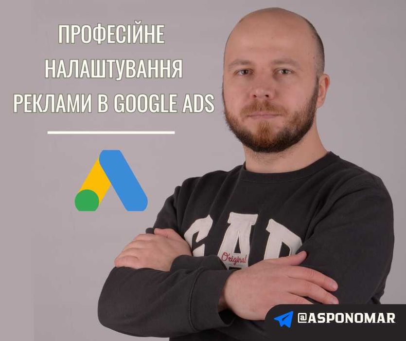 Налаштую під ключ - Реклама Google Ads, Facebook, Instagram