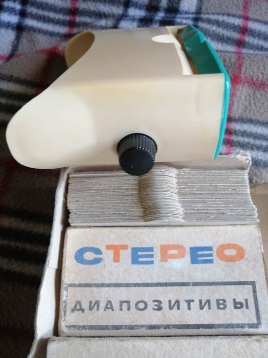 Стереоскоп 3. Времен СССР