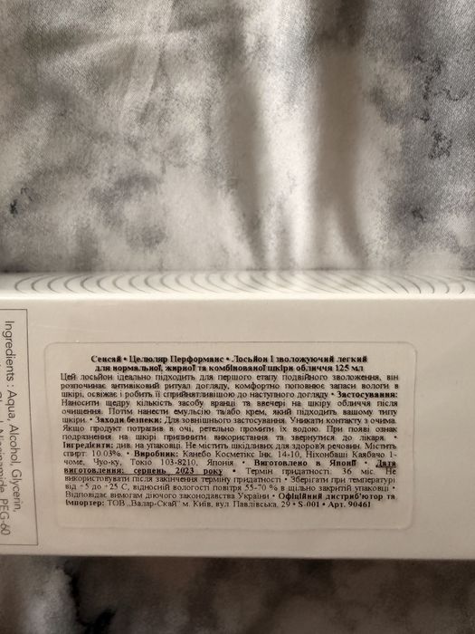 Sensai emulsion I, lotion I