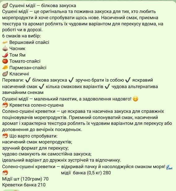 Мідії , креветки вялені