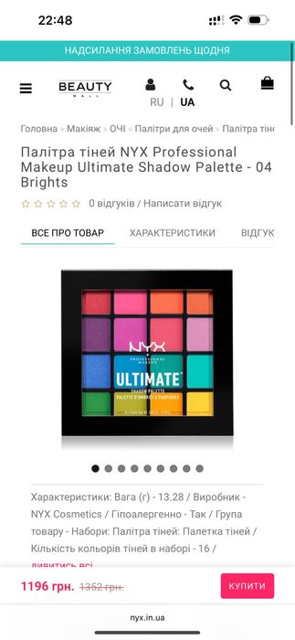 Палетка nyx ultimate