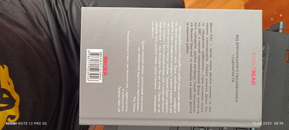 Денні Кінг Щоденник кілера
