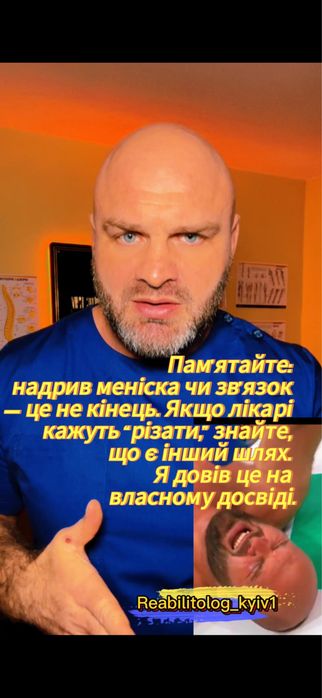Pro Реабілітолог. Масажист. Київ/Гатне/Крюковщина/Чабани/Теремки
