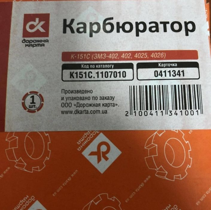 Продам Карбюратор К-151С Двиг.ЗМЗ
