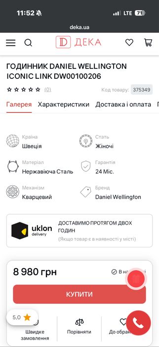 Годинник Daniel Welington