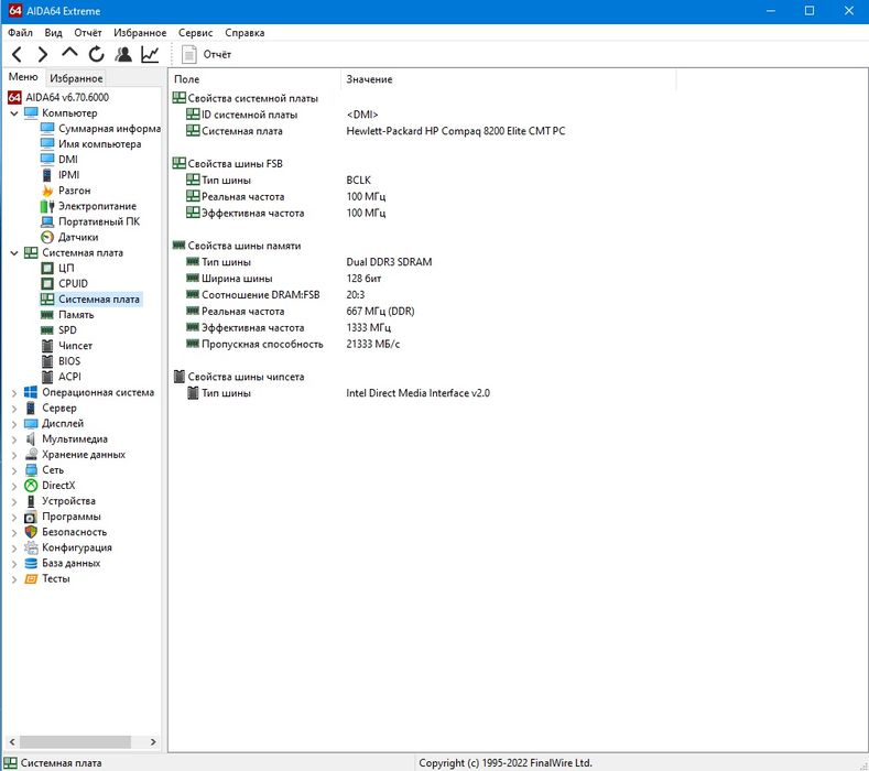 Материнская плата HP Compaq 8200 Elite CMT (LGA 1155) + Intel Core i5-2400