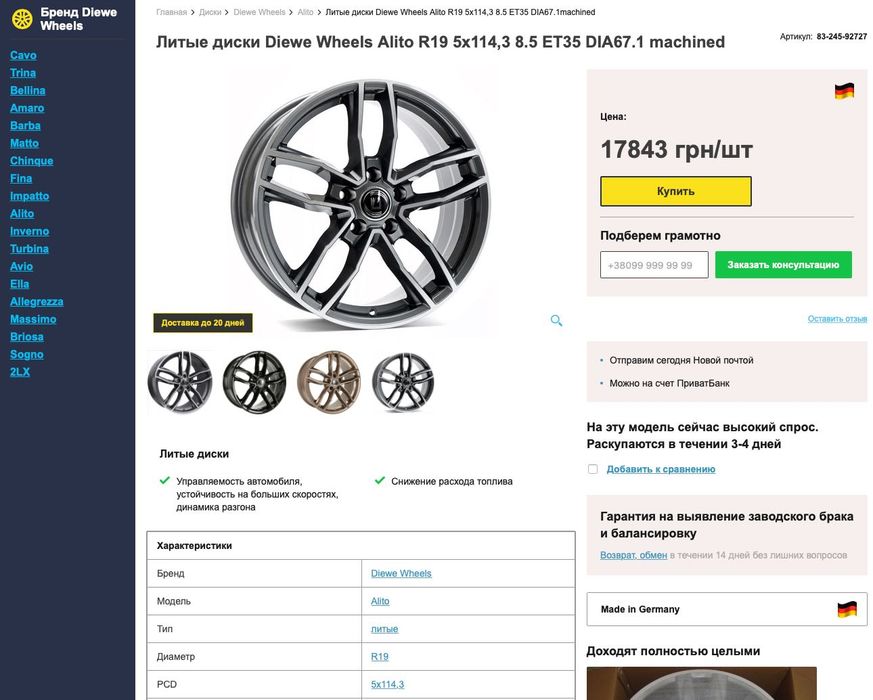 диски Tesla R19 виробник ITALY Diewe Wheels Alito