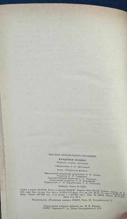 Книга Кладовая солнца