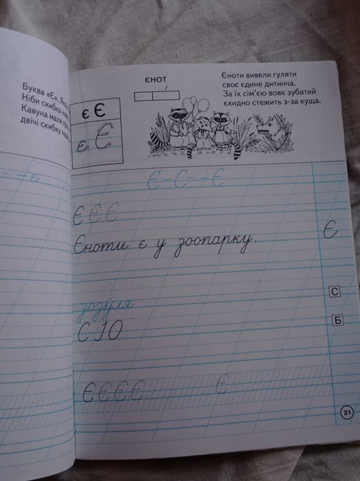 Правопис для дитини початкових класів