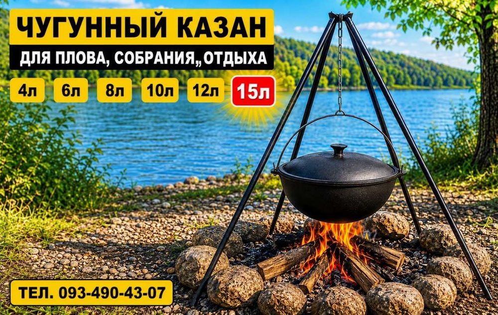 Чугунный казан азиатский 15л.‼️ Казан туристический афганский. Казан чавунний казанок. Чугуний казан 1️⃣5️⃣л. Казан азіатський. Казан татарський.