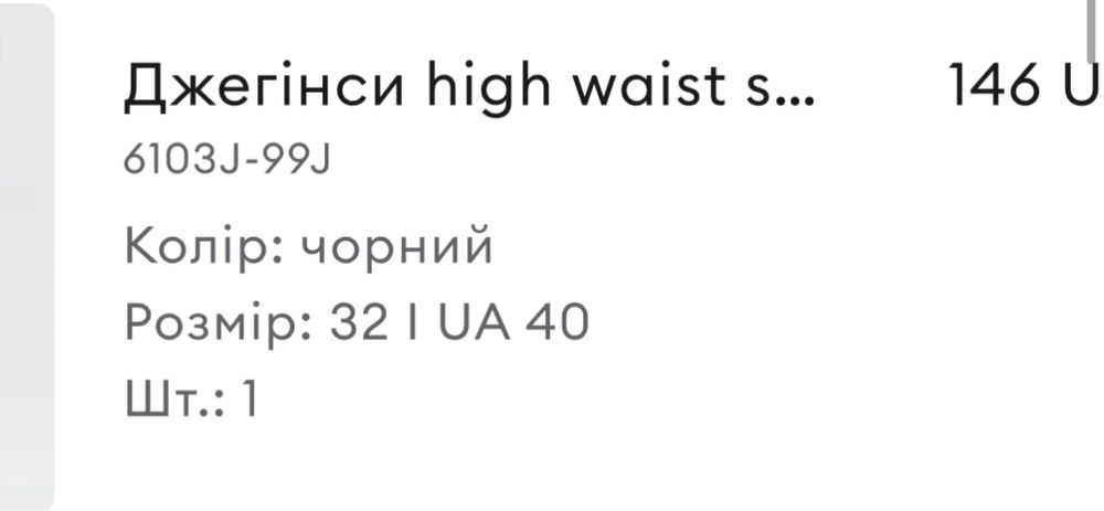 Джегінси жіночі 40