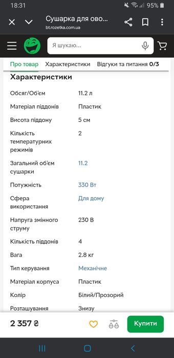 Сушка для фруктів і овочів в прекрасеому стані