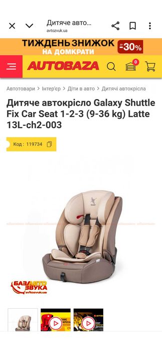 Автокрісло дитяче