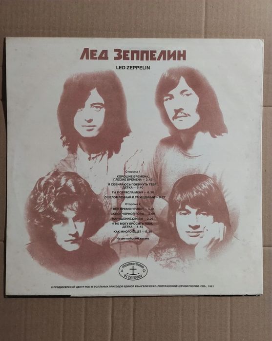 Led Zeppelin. LP. Ex-