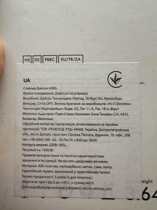 Стайлер Дайсон HS05