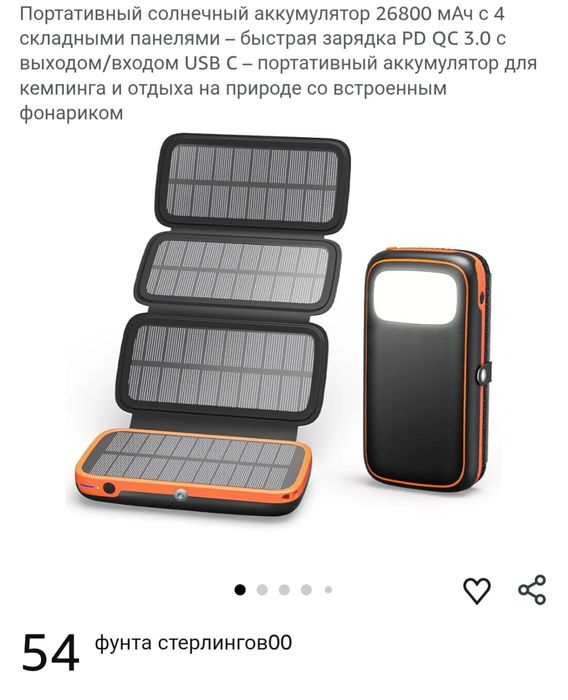 Power Bank 27000 мАг з 4 сонячними панелями  і ліхтарем