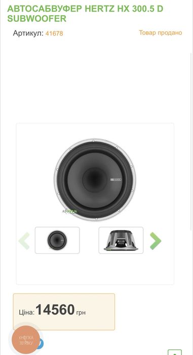 САБВУФЕР  Hertz HX 300.5 D Subwoofer