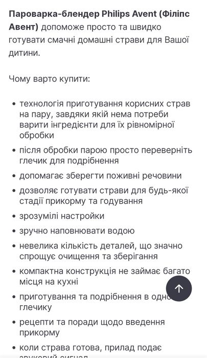 Пароварка-блендер для приготування дитячого харчування