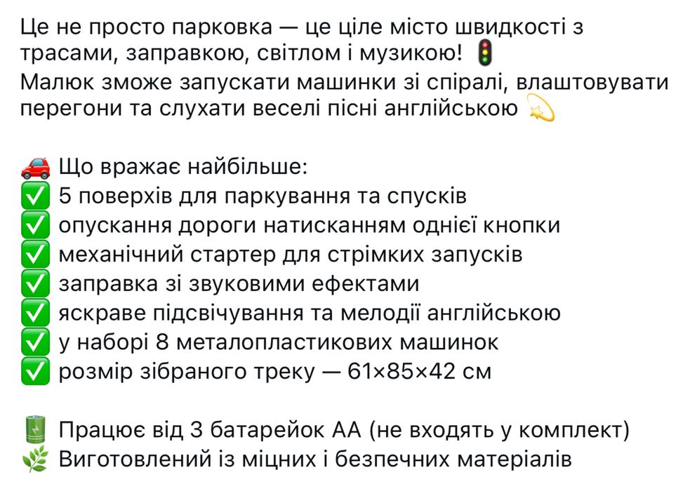 Паркінг- трек машинки