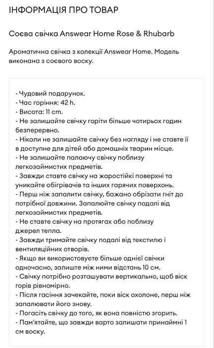 Соєва ароматична свічка, Rose and rhubard