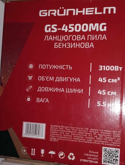 Бензопилу Grunhelm