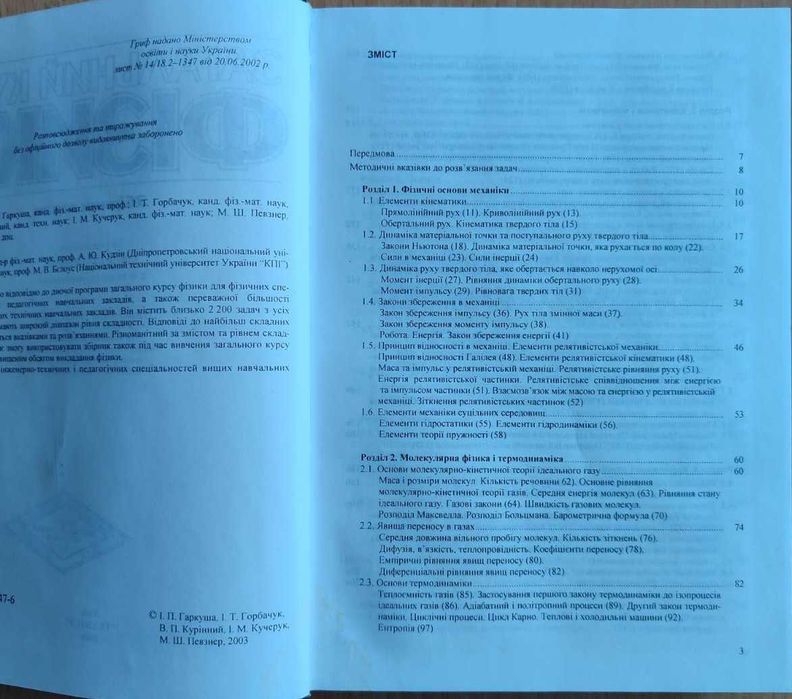 Книга "Збірник задач. Загальний курс фізики"