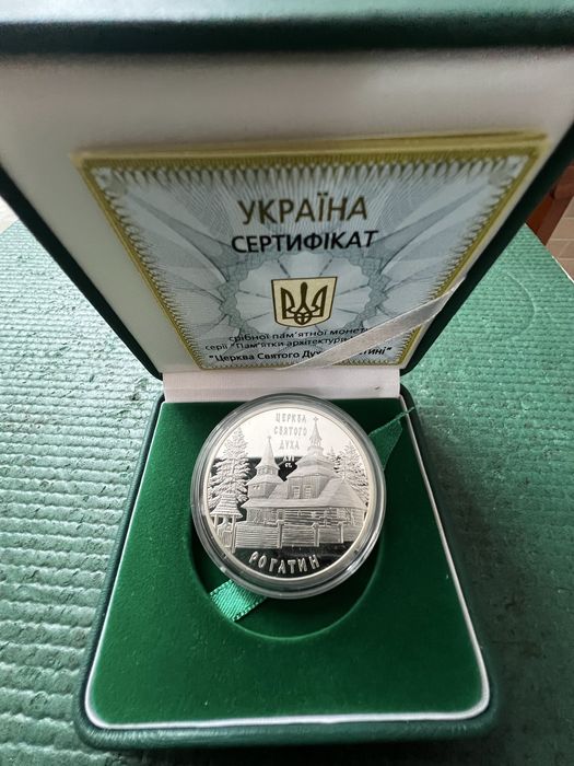 Монети НБУ срібло Рогатин