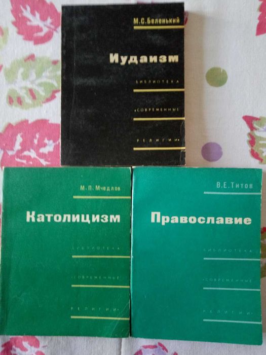 Библіотека сучасних релігій. Збірка.