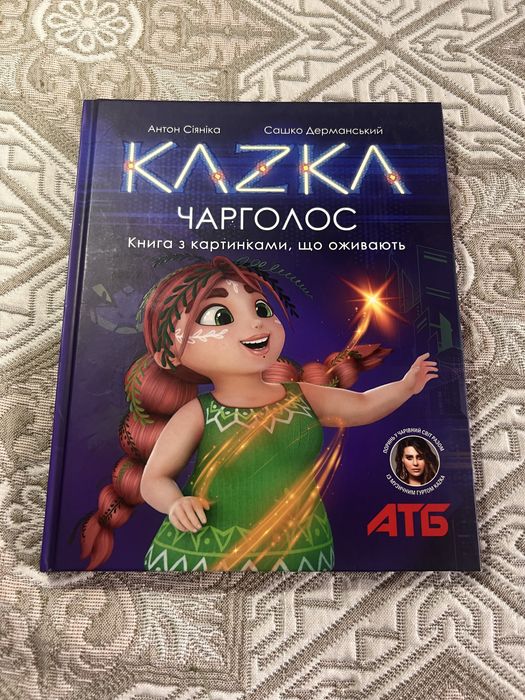 Книга «Казка Чарголос»
