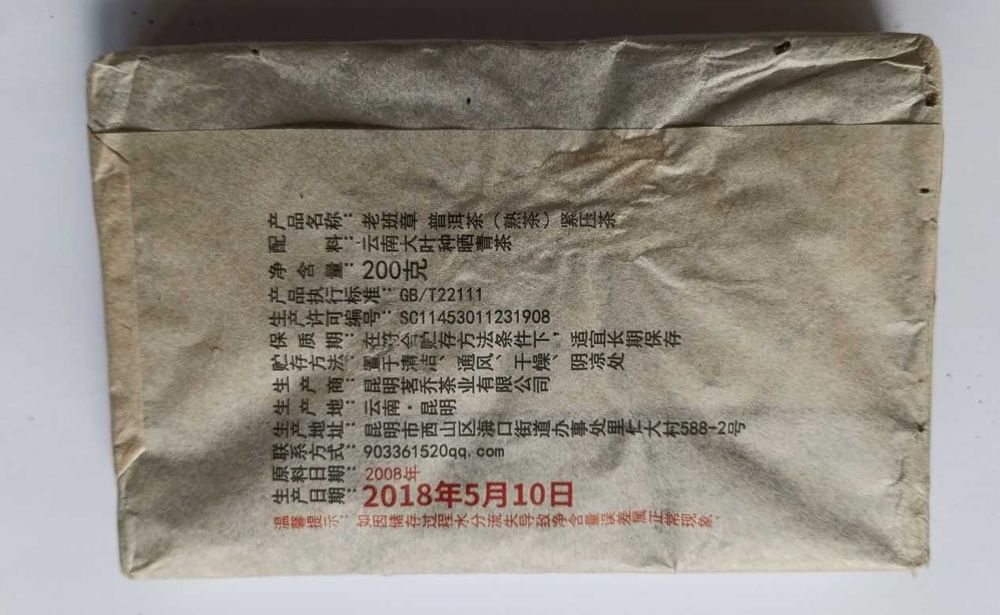 Чай Пуер Шу Лао Бань Чжан цегла 200 грам 2008 рік