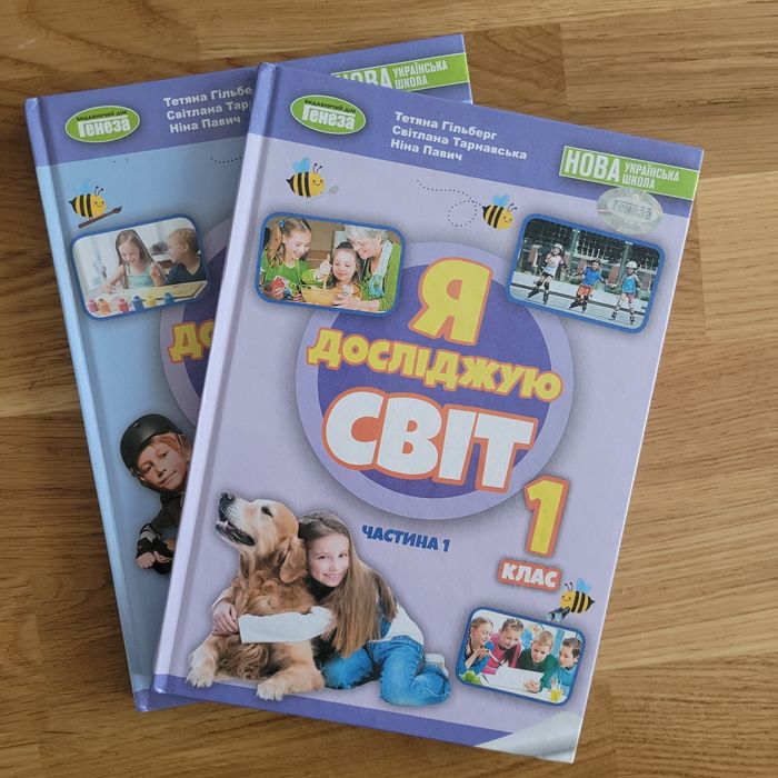 Комплект підручників 1ч.та 2ч. ЯДС 1кл. Гільберг