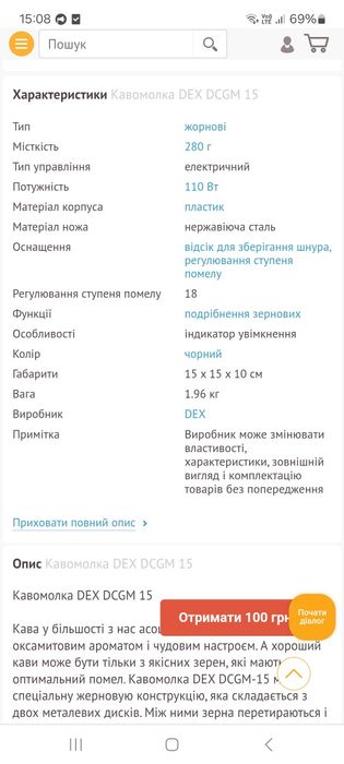 Продам -Кавомолка DEX DCGM-15