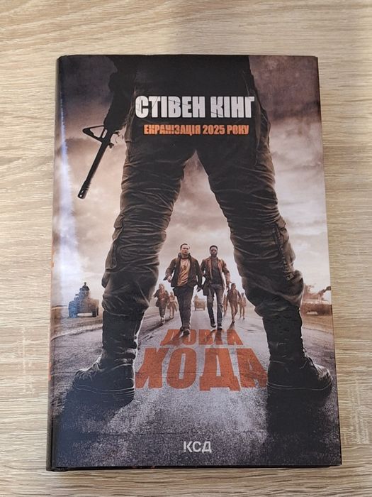 Книга "Довга хода" (суперобкладинка)