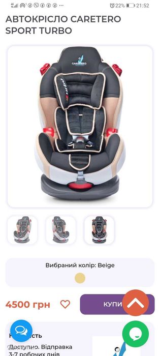 Продам дитяче авто крісло