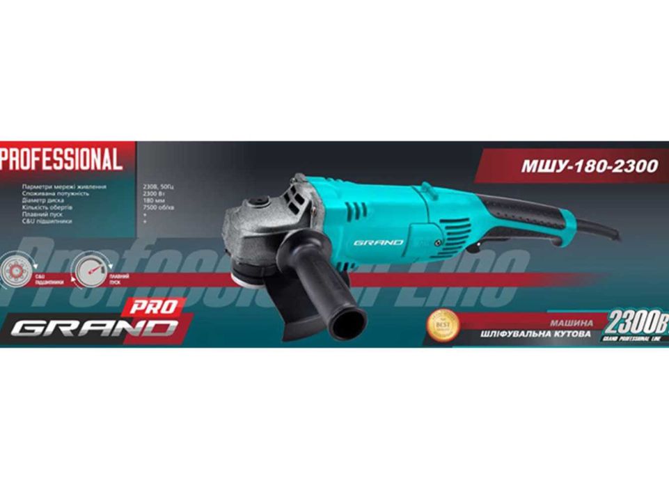 Болгарка Grand МШУ 180-2300 Pro (180 круг / Плавный пуск) Чехия