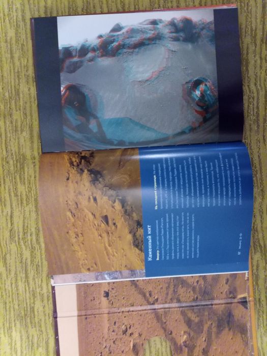 Астрономия, книги про Луну и Марс с 3D очками
