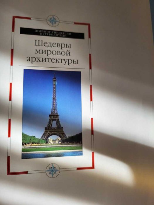 Livro Obras Primas da Arquitectura Mundial