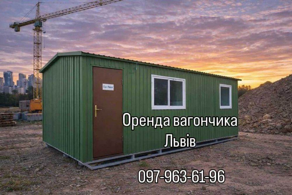 Оренда вагончика Львів, вагончик в оренду Львів, прокат вагончика