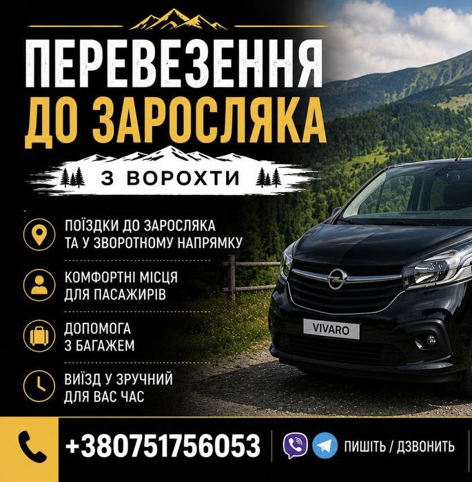 Таксі Ворохта Заросляк