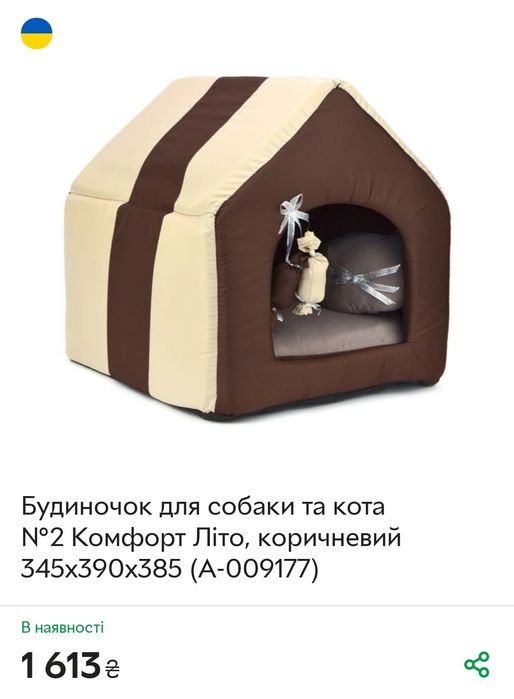 Будинок для собаки чи кота